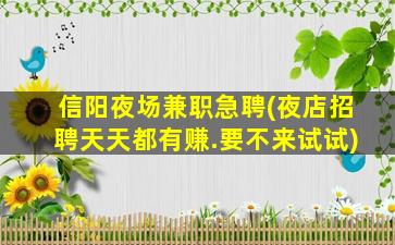 呼伦贝尔夜场招聘